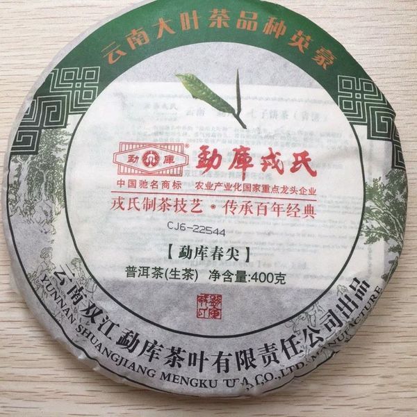 Шен Пуер Mengku Rongshi &laquo;Chun Jian&raquo; (Весняні бруньки), 2013 рік 10 г copy_2_4573787698798 фото